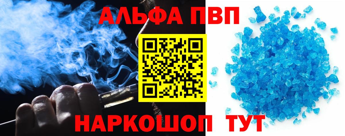 Alfa_PVP Crystall  A PVP кристаллы  Вход с VPN  А ПВП  Пермь  Alpha PVP Соль 