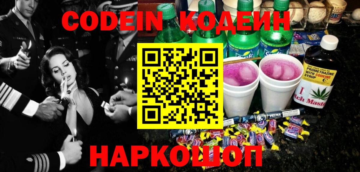 Кодеиновый сироп Lean напиток Lean (лин)  Вход с VPN  Пермь  Codein Purple Drank 