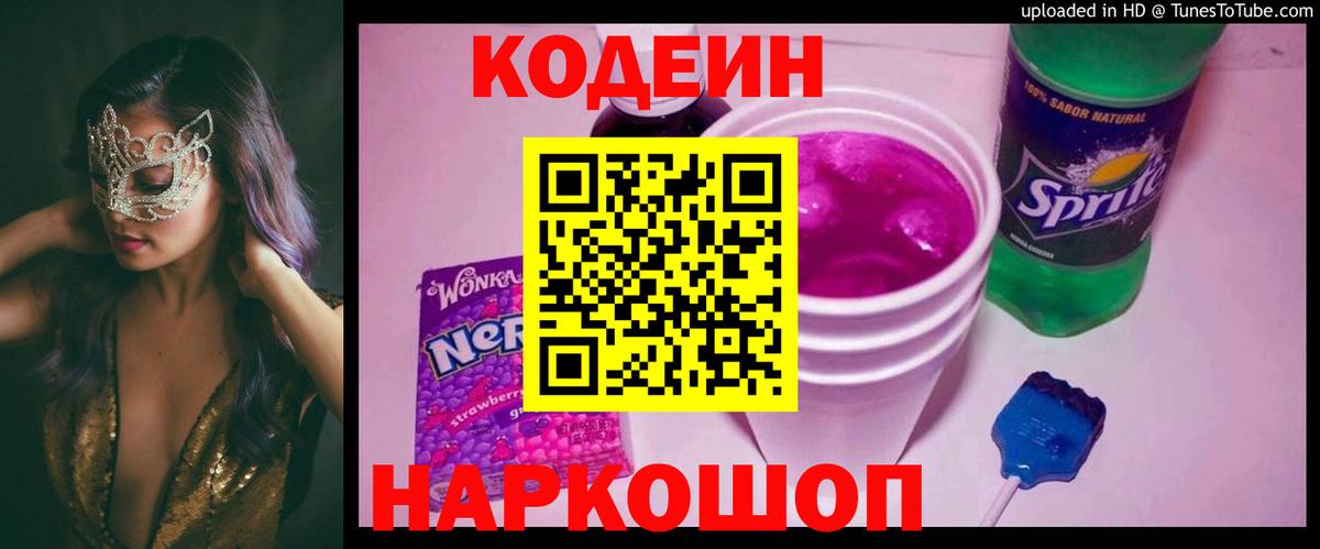 Кодеиновый сироп Lean напиток Lean (лин) Пермь