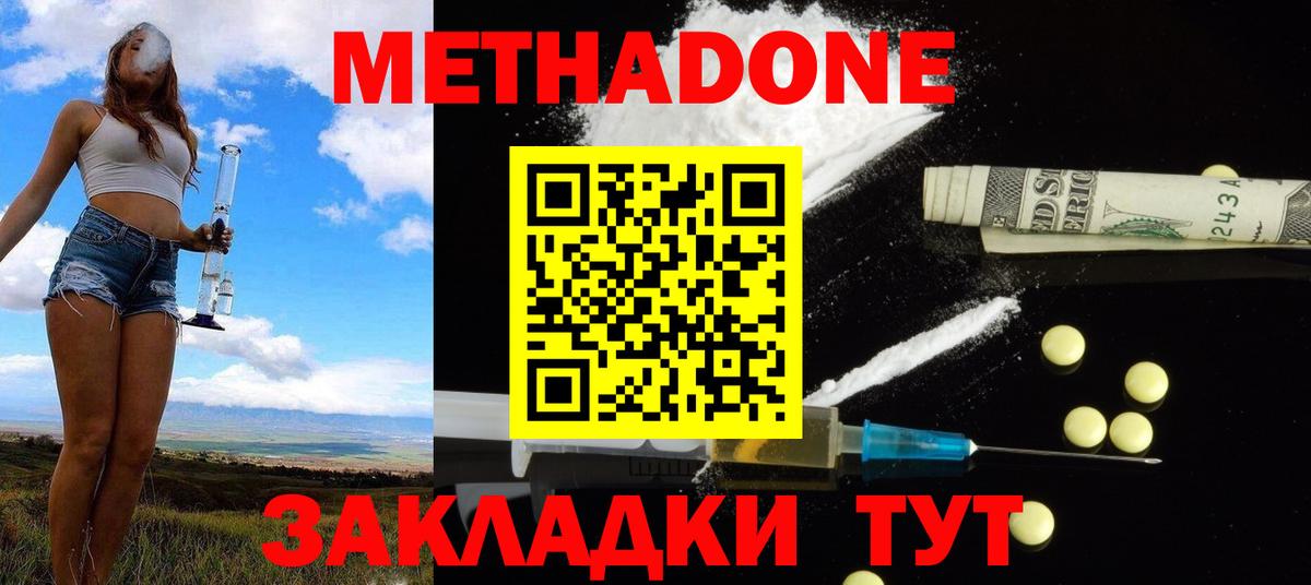 МЕТАДОН кристалл  Метадон белоснежный  Вход с VPN  Пермь 